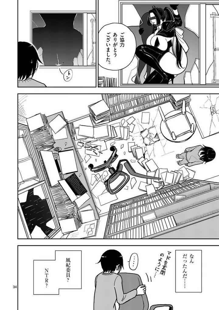 SONO HONOO NO NA WA SEIHEKI Chapter 1 page 34 - nihonkuni.com
