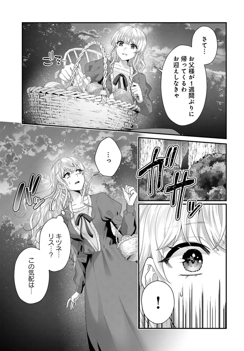 TENSEI SHITARA KOUTEI HEIKA NI NEKOKAWAIGARI SARERU MOYOU DESU. (MANGA) Chapter 2.4 - Page 3