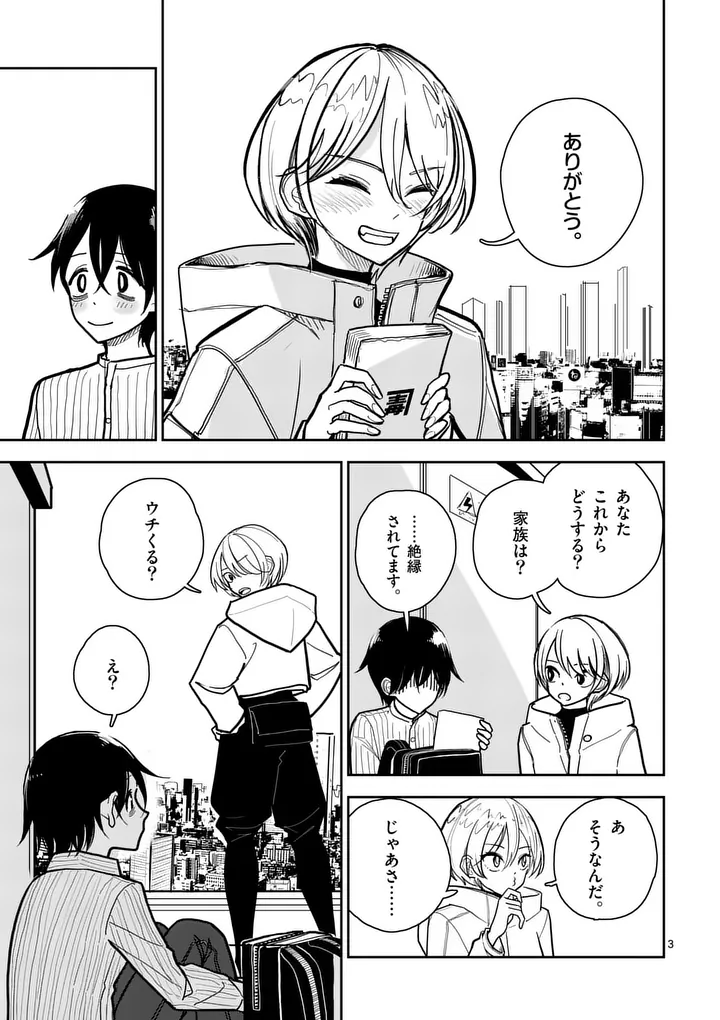 SONO HONOO NO NA WA SEIHEKI Chapter 2 page 3 - nihonkuni.com