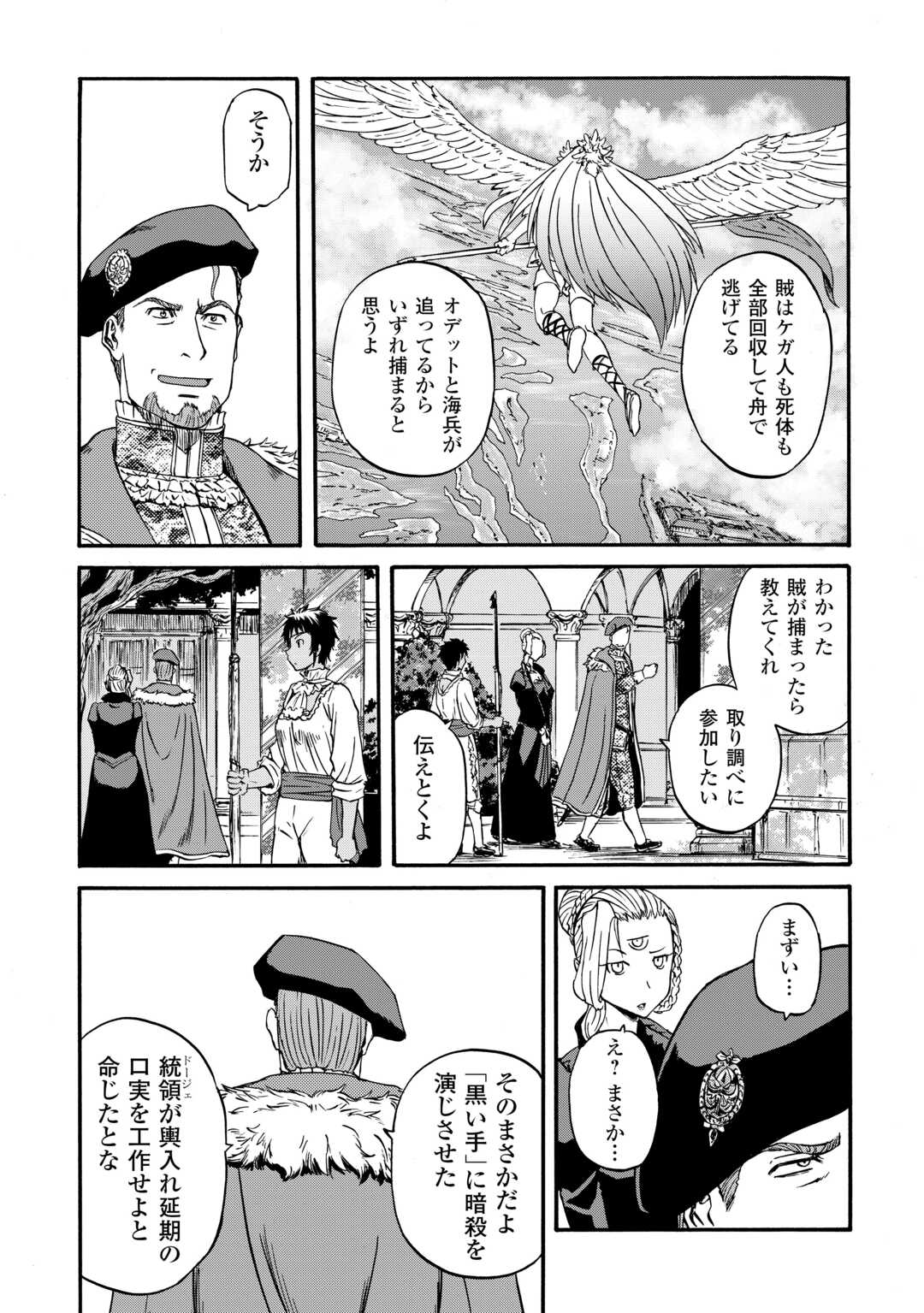 Read GATE SEASON2 JIEITAI KANO UMI NITE, KAKU TATAKAERI Chapter 4 [High Quality / Full] - Page 22 - nicomanga.net