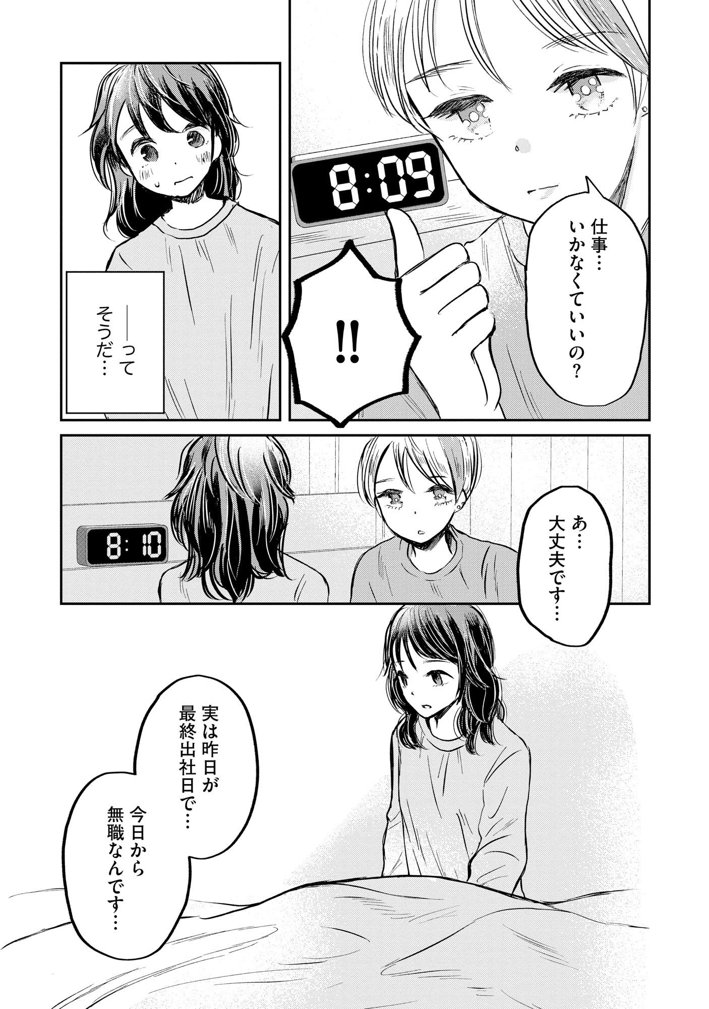 HOUSEKI WO KAU Chapter 1 - Page 21