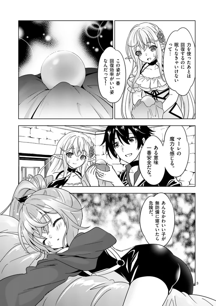 SHIJOU SAIKYOU OUKU-SAN NO TANOSHII TANETSUKE HAREM UZUKURI (MANGA) - RAW Chapter 136.1 - Page 3