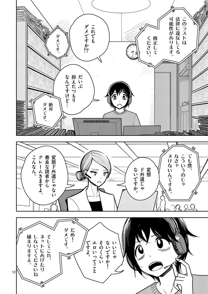 SONO HONOO NO NA WA SEIHEKI Chapter 1 page 12 - nihonkuni.com