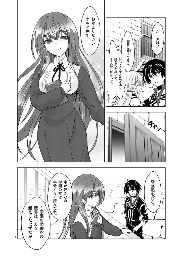 SHIJOU SAIKYOU OUKU-SAN NO TANOSHII TANETSUKE HAREM UZUKURI (MANGA) - RAW Chapter 136.1 - Page 4