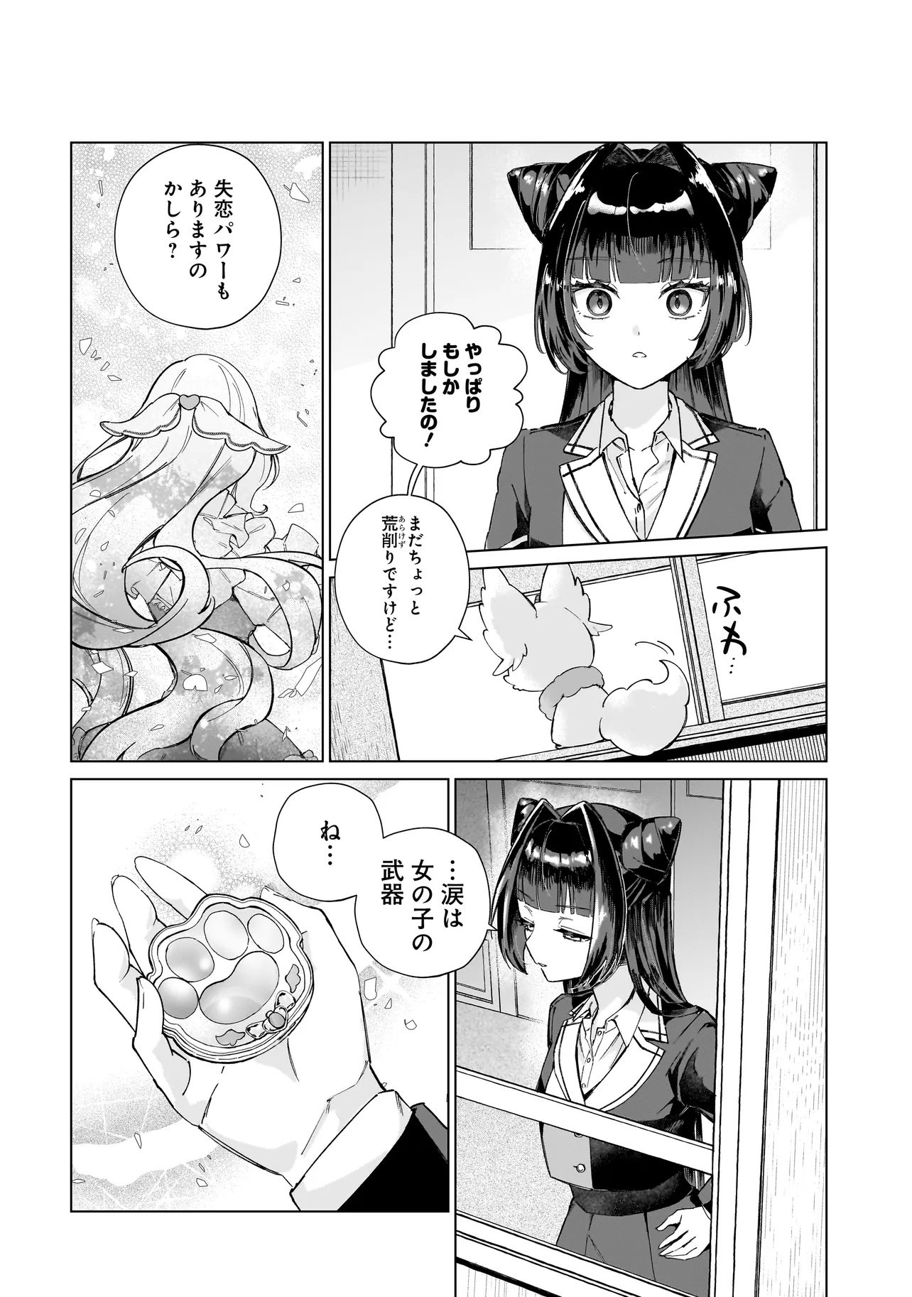 COCORO MAKE COSMETICA Chapter 1 page 50 - nihonkuni.com