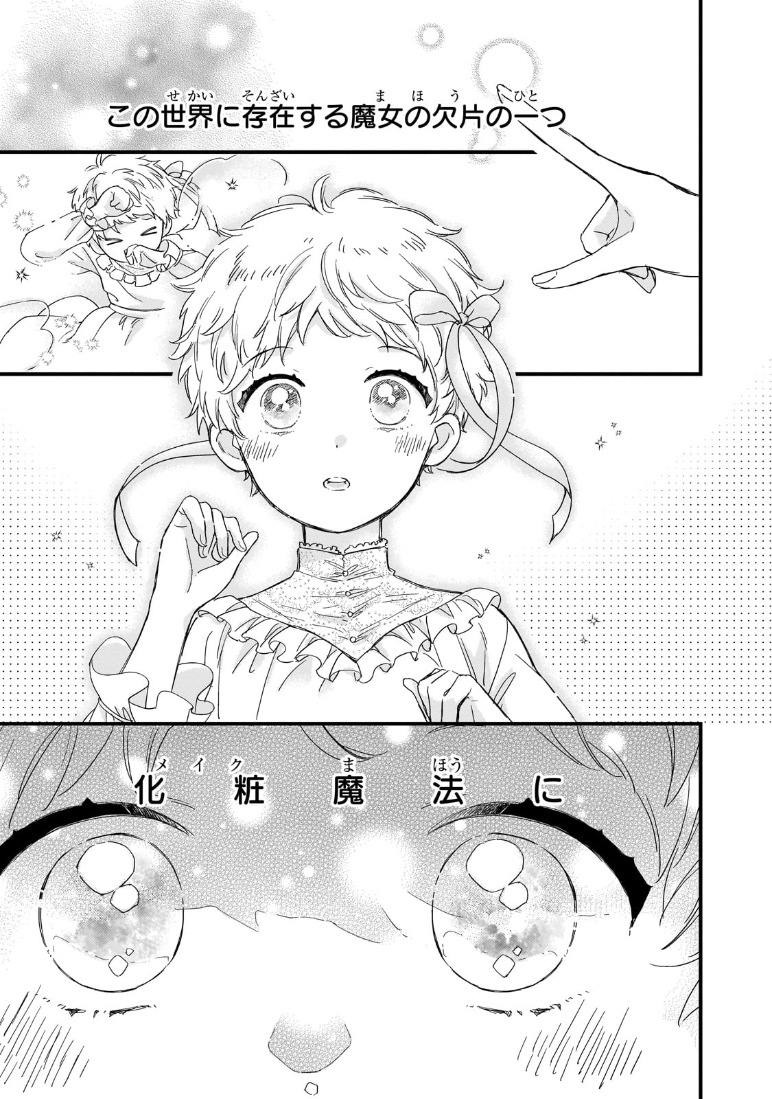 GOZEN REIJI, TOKENAI MAHOU WO WATASHI NI KAKETE! Chapter 1 page 7 - nihonkuni.com