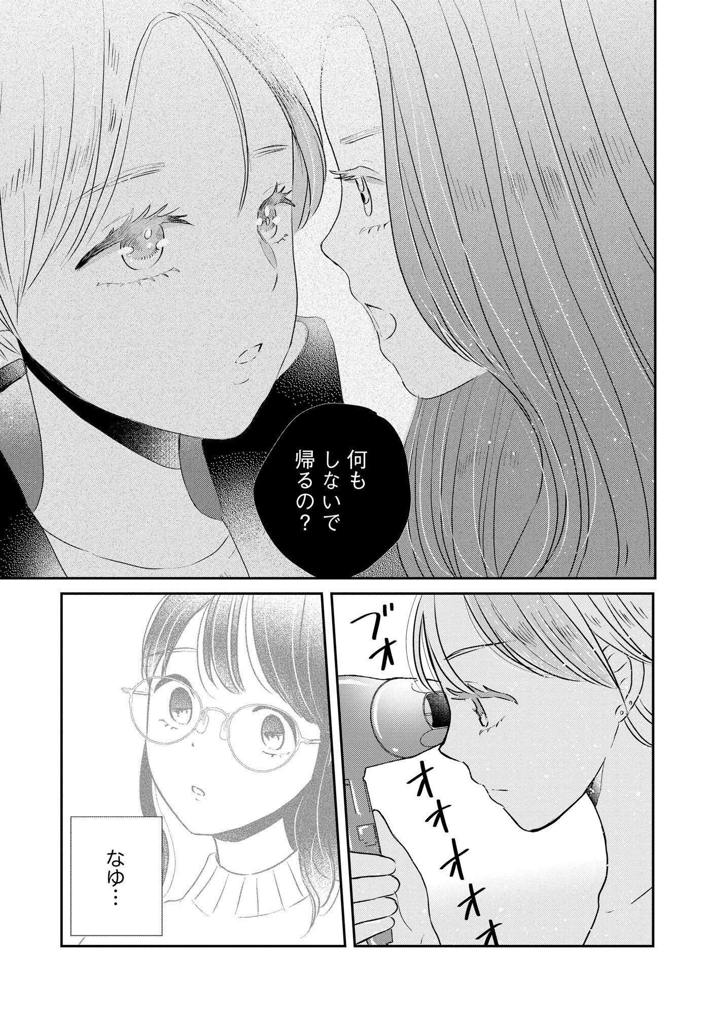 Read HOUSEKI WO KAU Chapter 5 [High Quality / Full] - Page 17 - nicomanga.com