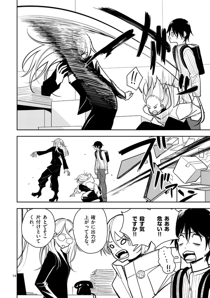 SONO HONOO NO NA WA SEIHEKI Chapter 2 page 14 - nihonkuni.com
