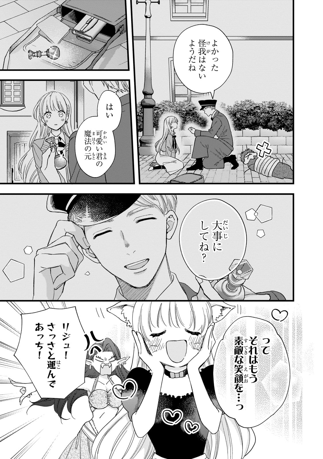 GOZEN REIJI, TOKENAI MAHOU WO WATASHI NI KAKETE! Chapter 1 page 21 - nihonkuni.com
