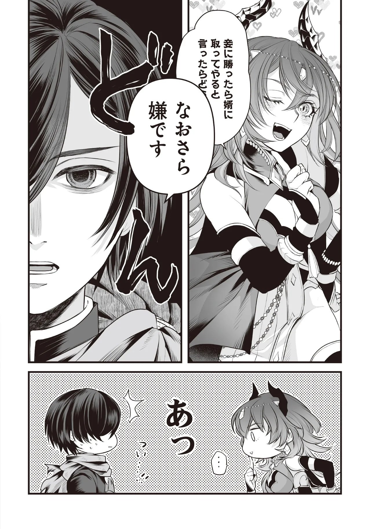 FUSHITARU ITANSHA TO WAZAWAI NO RYUUHIME Chapter 1 page 34 - nihonkuni.com