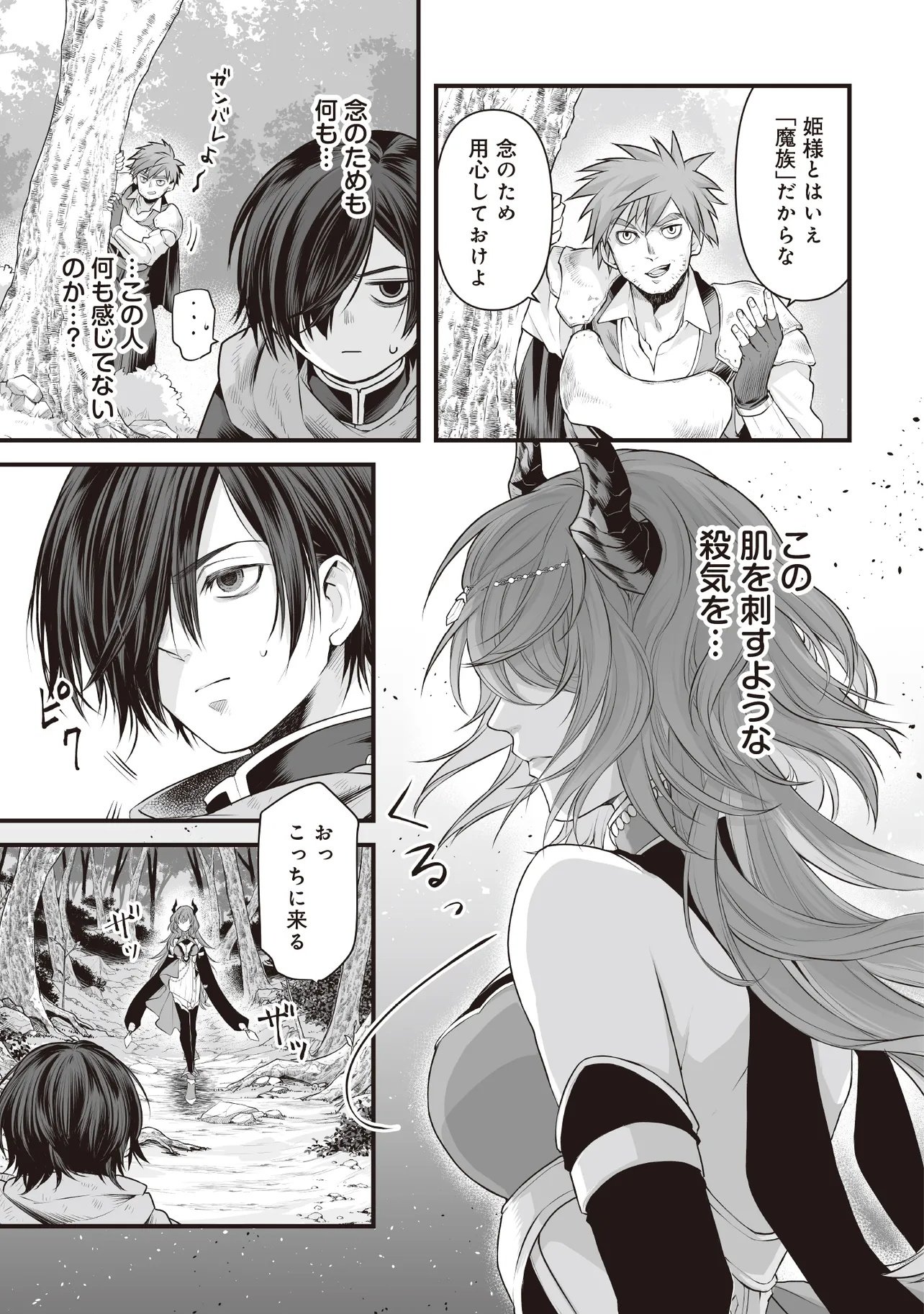 FUSHITARU ITANSHA TO WAZAWAI NO RYUUHIME Chapter 1 page 5 - nihonkuni.com