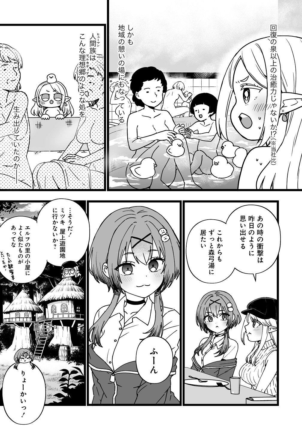 ELF NO YU Chapter 1 page 23 - nihonkuni.com