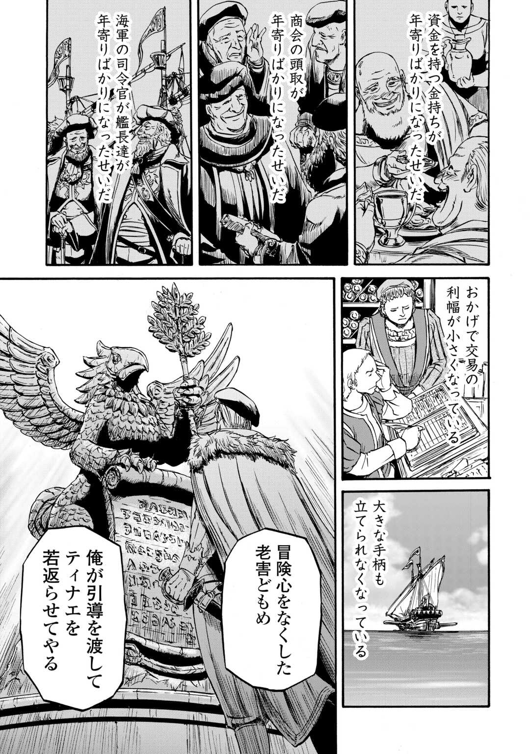 Read GATE SEASON2 JIEITAI KANO UMI NITE, KAKU TATAKAERI Chapter 4 [High Quality / Full] - Page 19 - nicomanga.net