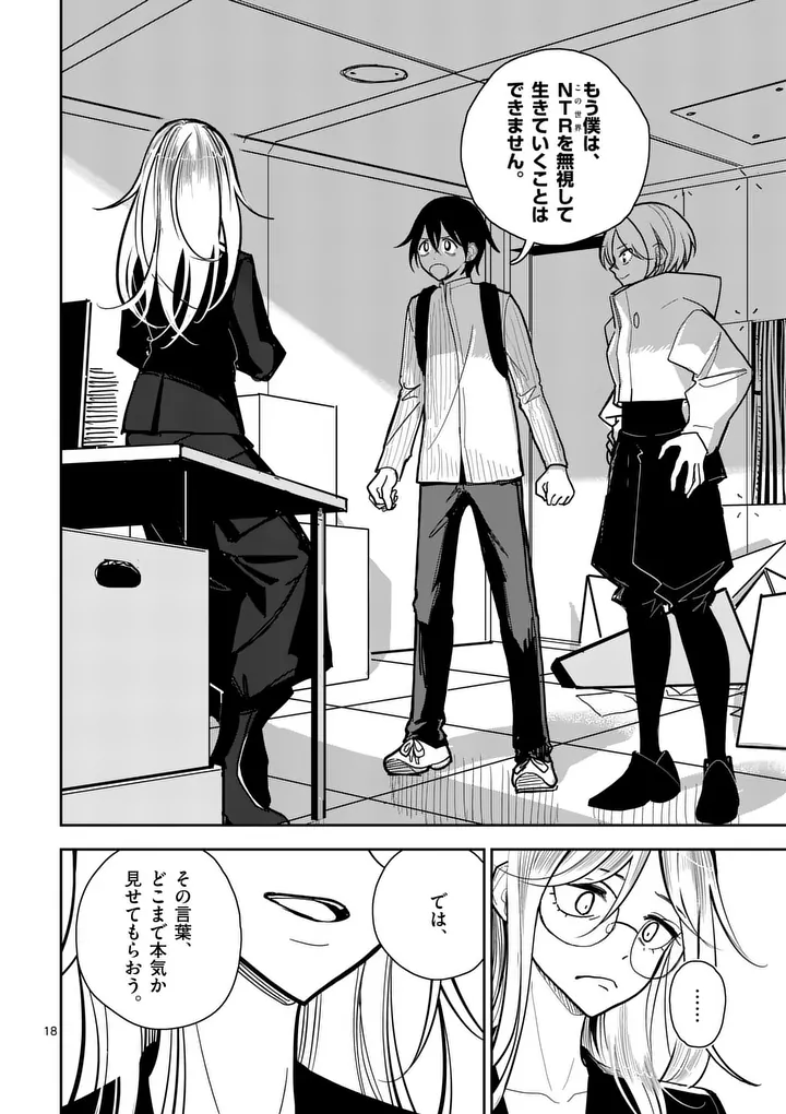 SONO HONOO NO NA WA SEIHEKI Chapter 2 page 18 - nihonkuni.com