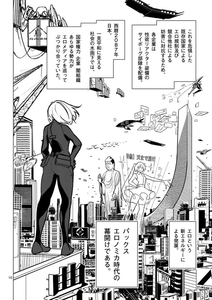 SONO HONOO NO NA WA SEIHEKI Chapter 1 page 10 - nihonkuni.com