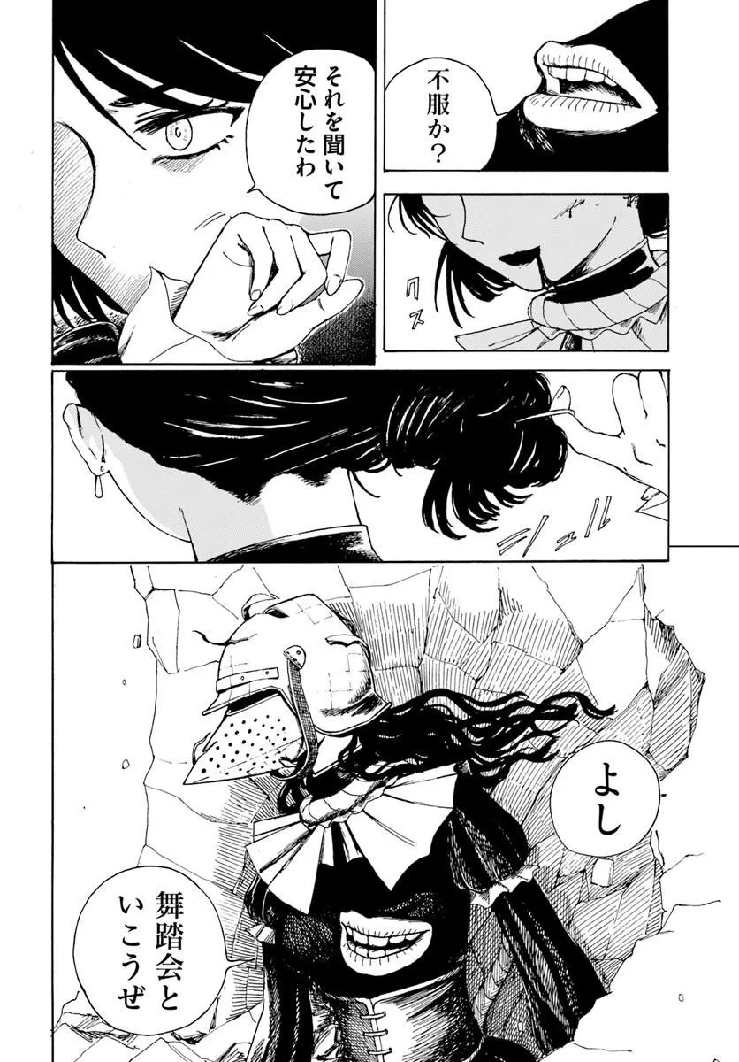 Read Frilled Gore Chapter 0 [High Quality / Full] - Page 44 - dark.nicomanga.com