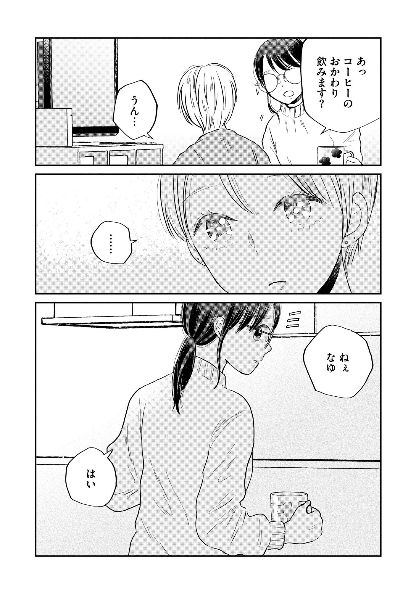 HOUSEKI WO KAU Chapter 3 - Page 6