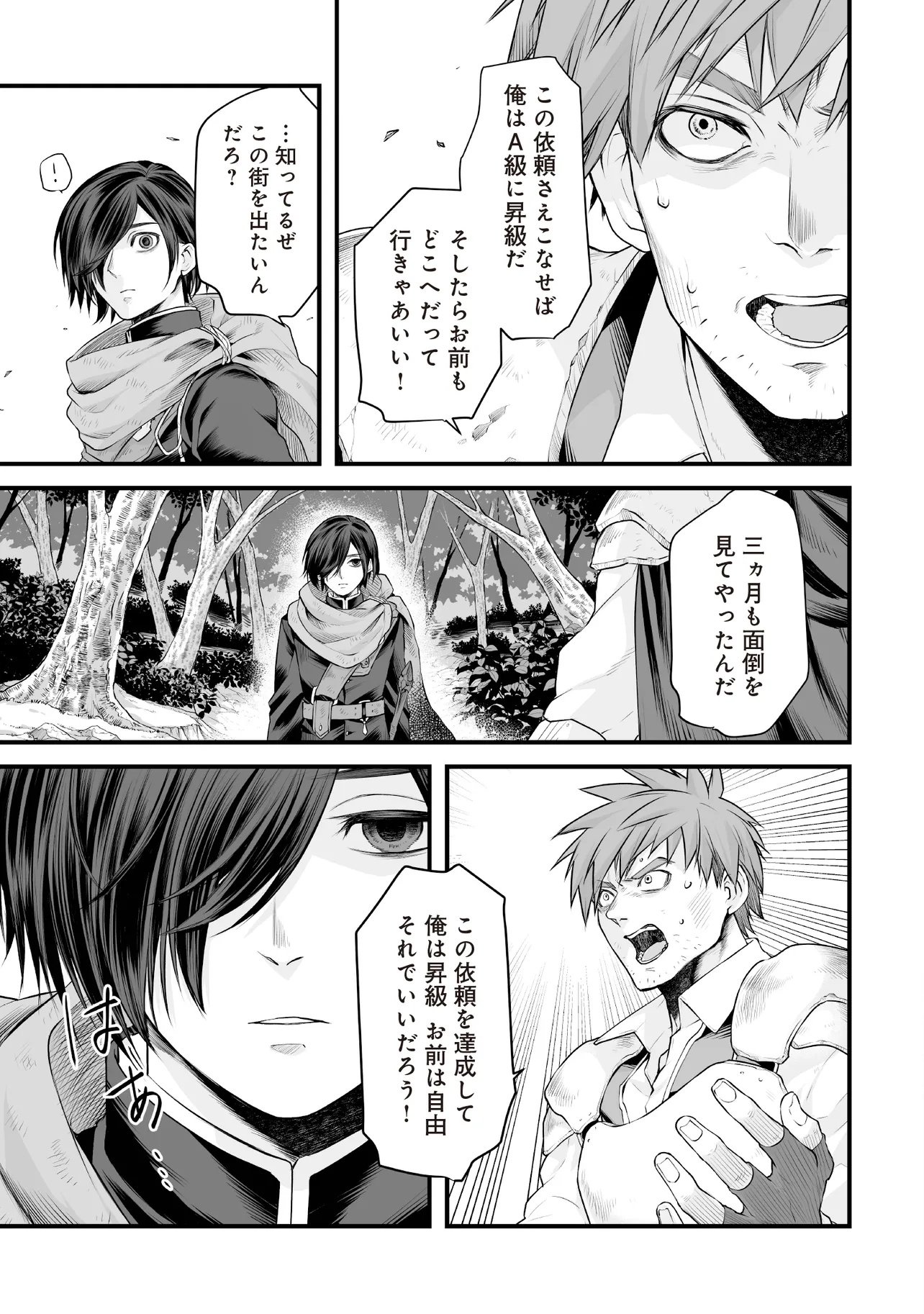 FUSHITARU ITANSHA TO WAZAWAI NO RYUUHIME Chapter 1 page 3 - nihonkuni.com