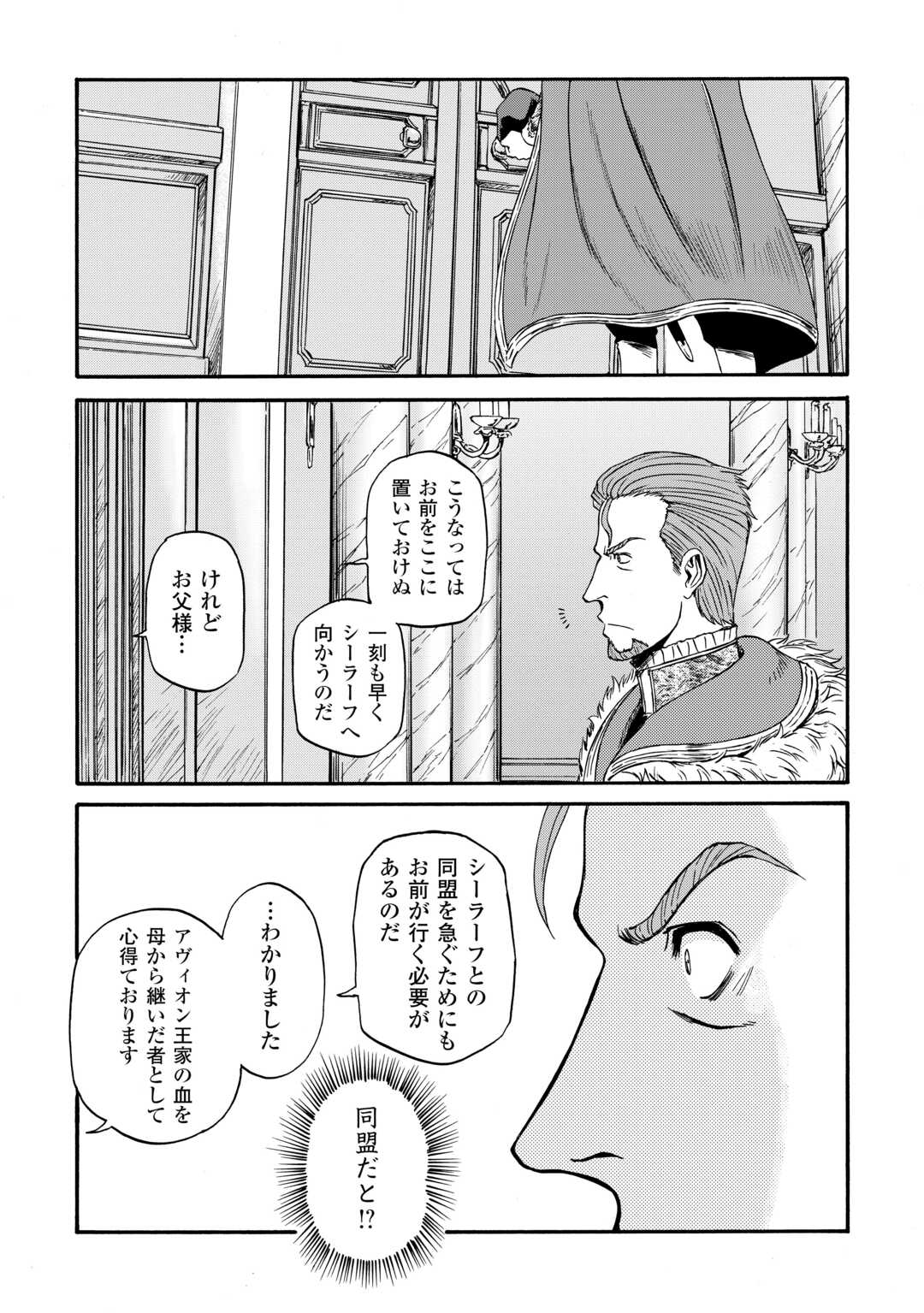 Read GATE SEASON2 JIEITAI KANO UMI NITE, KAKU TATAKAERI Chapter 4 [High Quality / Full] - Page 24 - nicomanga.net