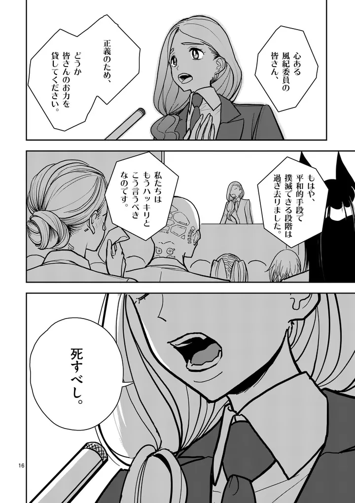 SONO HONOO NO NA WA SEIHEKI Chapter 4 page 16 - nihonkuni.com