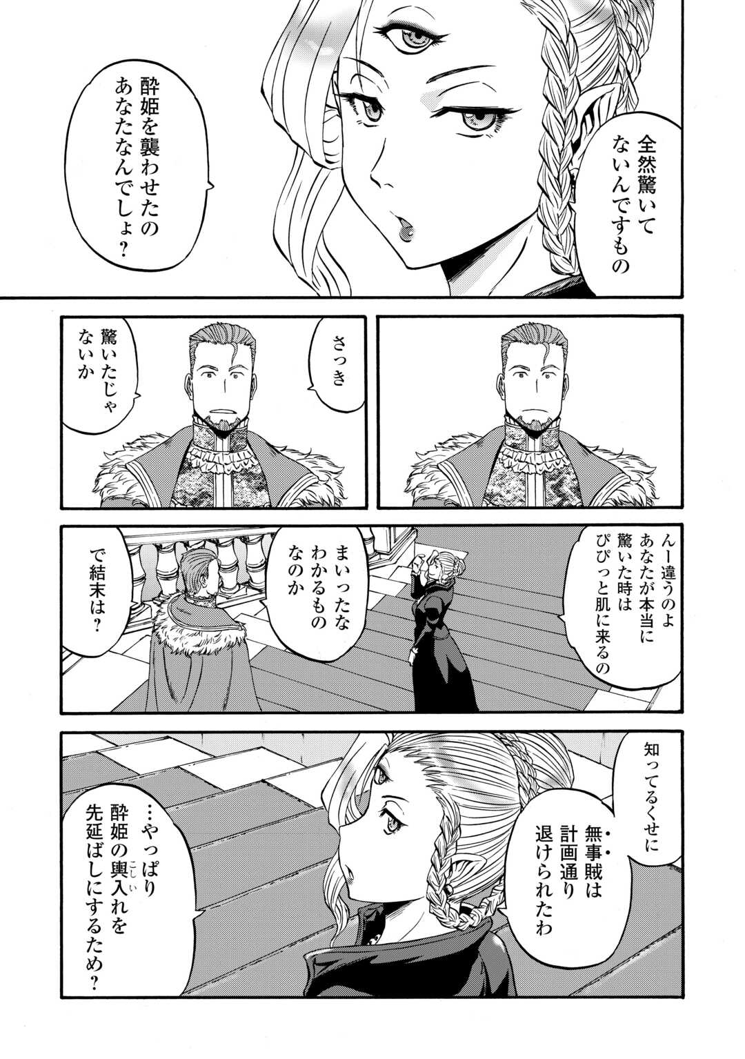 Read GATE SEASON2 JIEITAI KANO UMI NITE, KAKU TATAKAERI Chapter 4 [High Quality / Full] - Page 15 - nicomanga.net
