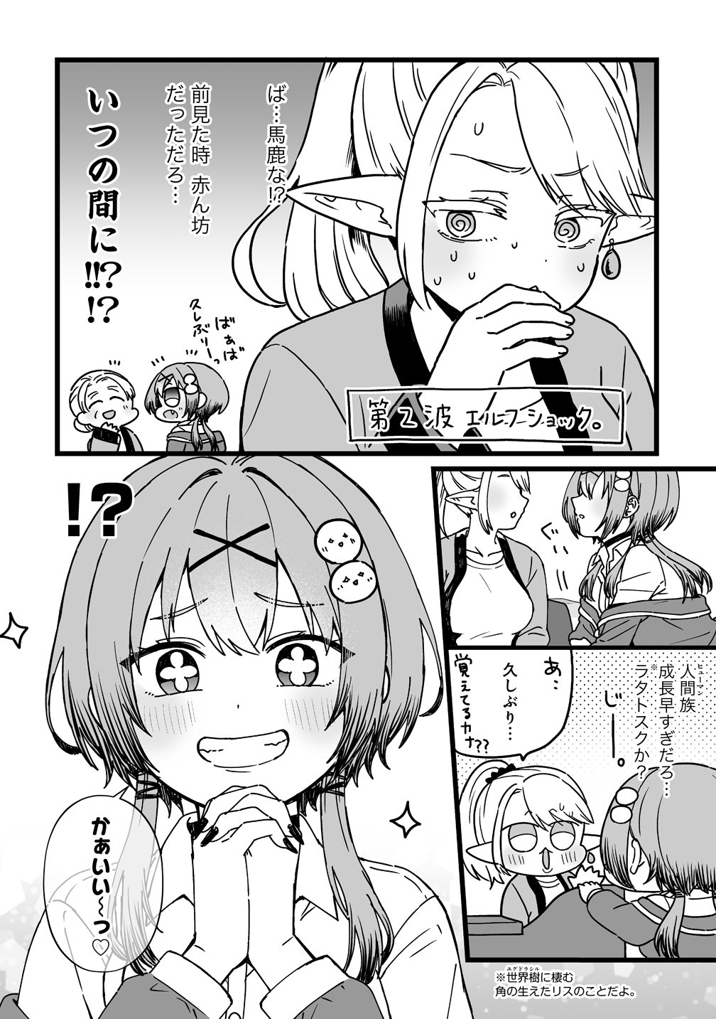 ELF NO YU Chapter 1 page 8 - nihonkuni.com