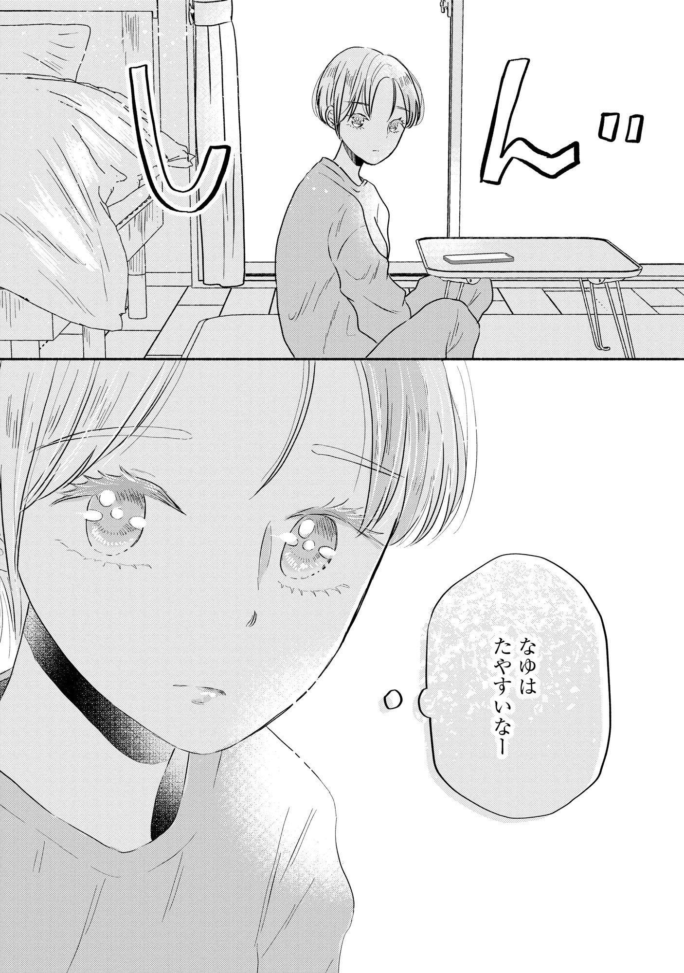 HOUSEKI WO KAU Chapter 3 - Page 17