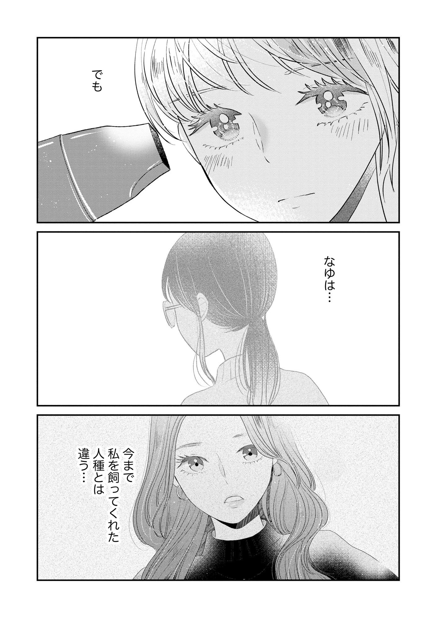 Read HOUSEKI WO KAU Chapter 5 [High Quality / Full] - Page 20 - nicomanga.com