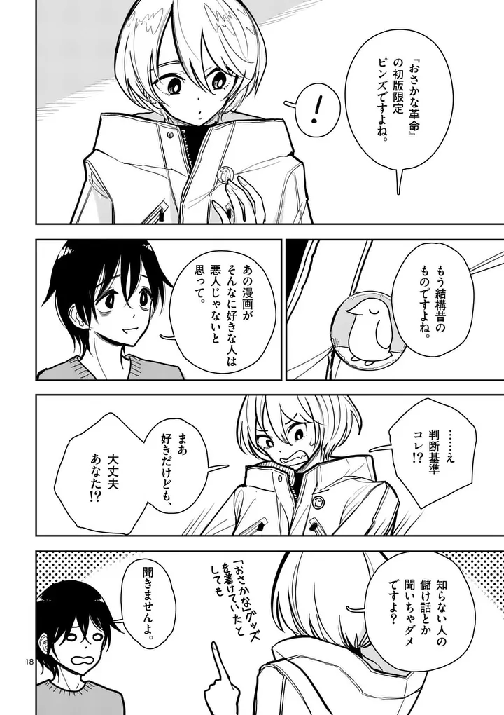 SONO HONOO NO NA WA SEIHEKI Chapter 1 page 18 - nihonkuni.com