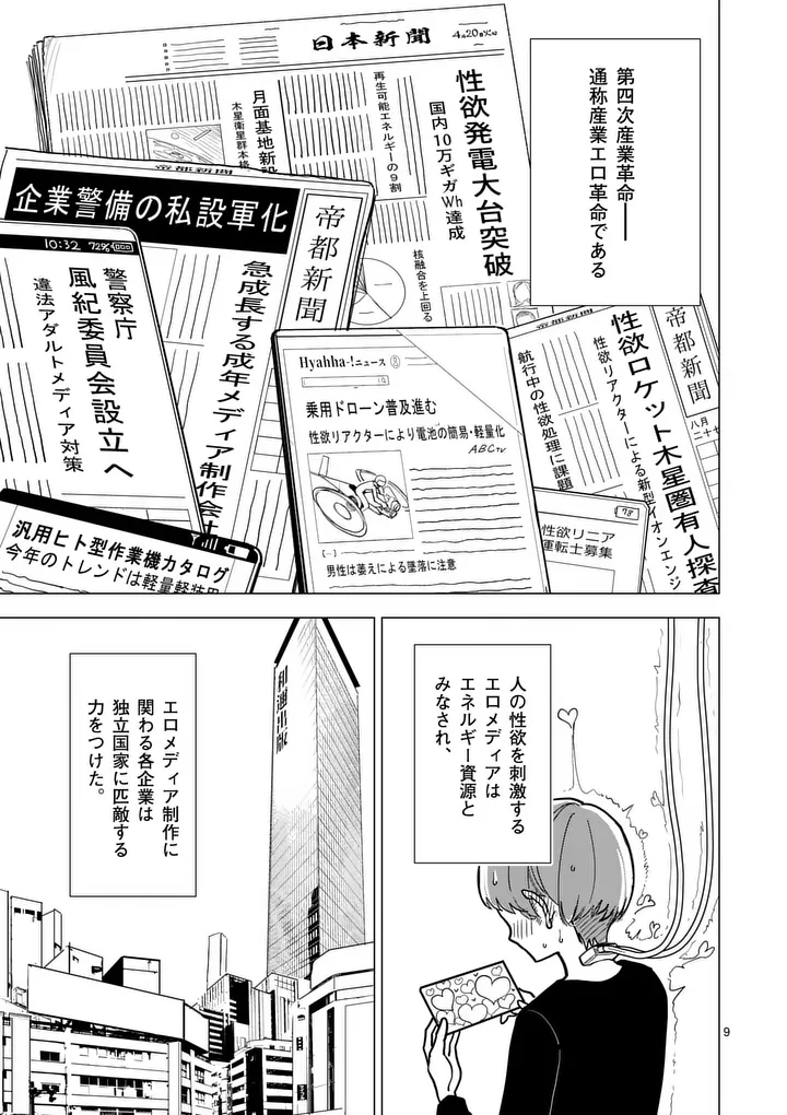 SONO HONOO NO NA WA SEIHEKI Chapter 1 page 9 - nihonkuni.com