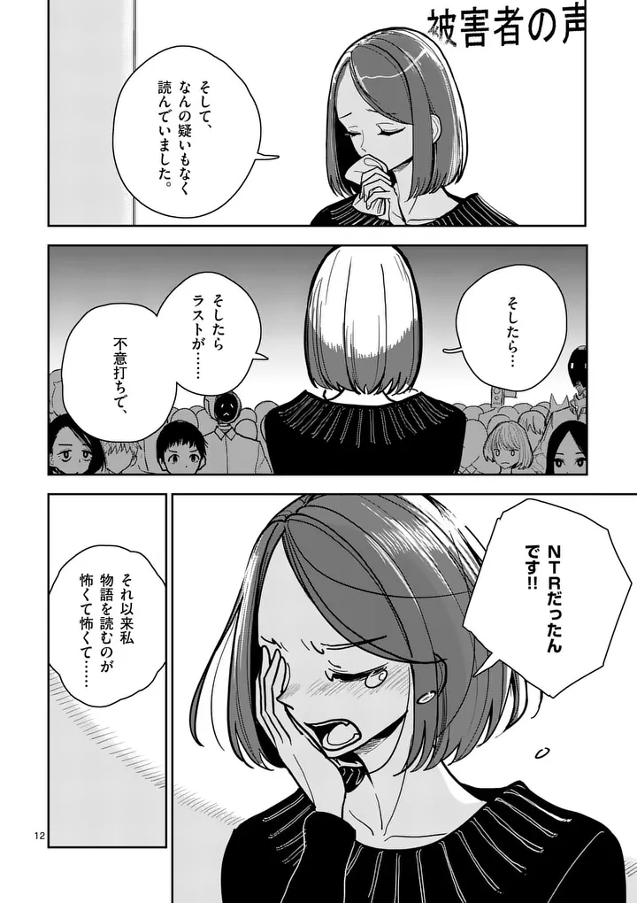 SONO HONOO NO NA WA SEIHEKI Chapter 4 page 12 - nihonkuni.com