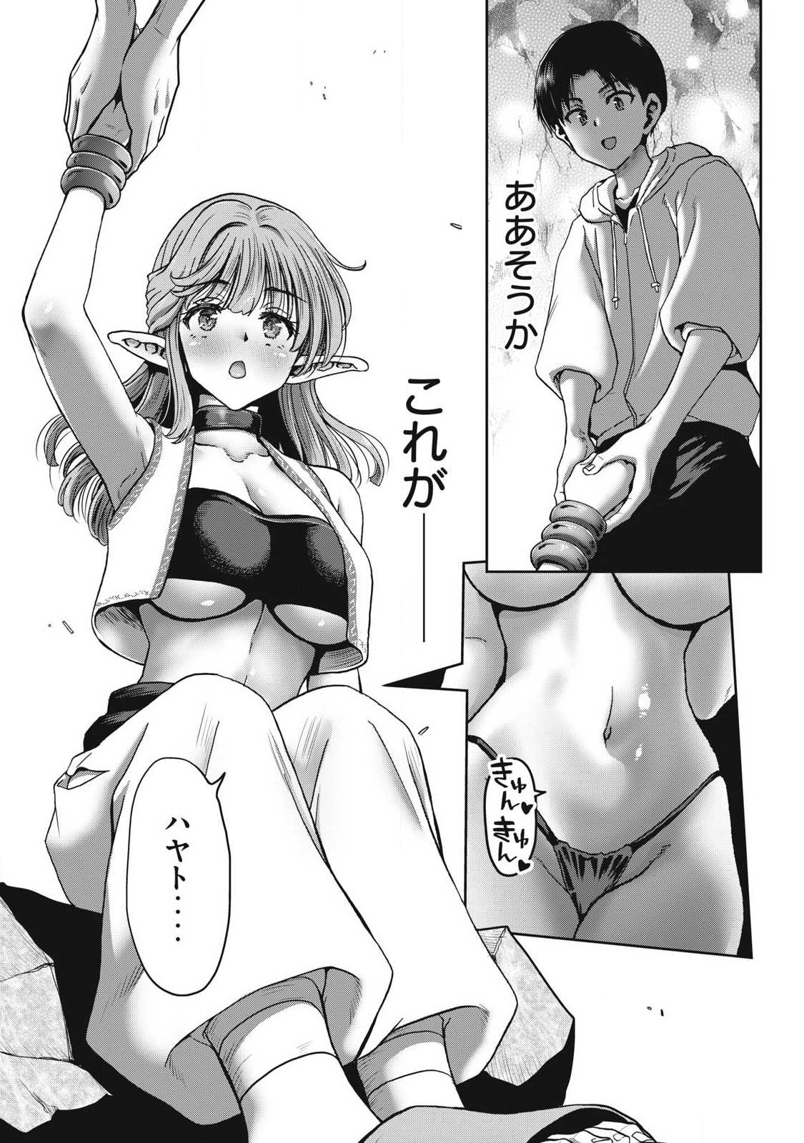 KURAFUTO SUKIRU DE ISEKAI NO MUJINTO O DAIKAIZO! “...TO KA OMOTTARA SENJUUMIN GA ITE, ORE NO TANETSU O NERATTEIRU YOU DESU” Chapter 2.2 page 7 - nihonkuni.com