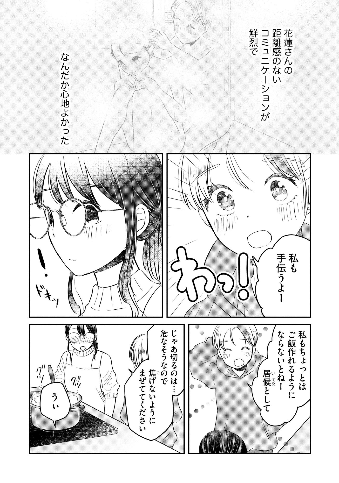 Read HOUSEKI WO KAU Chapter 5 [High Quality / Full] - Page 8 - nicomanga.com
