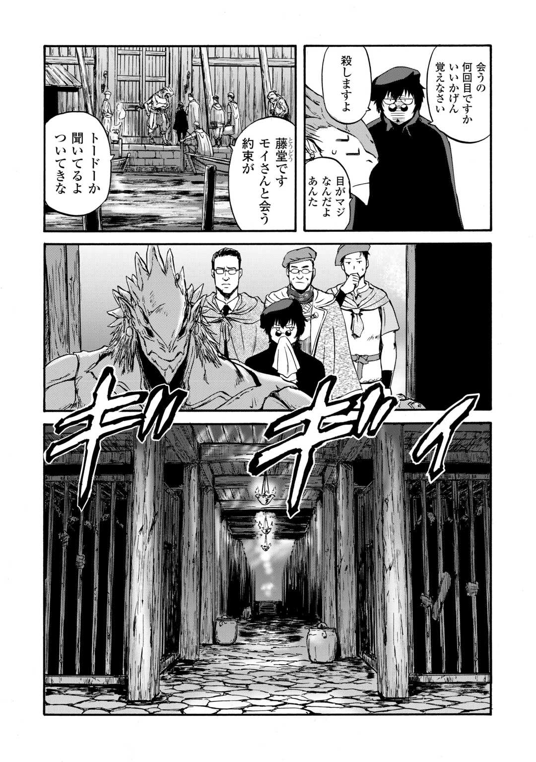 Read GATE SEASON2 JIEITAI KANO UMI NITE, KAKU TATAKAERI Chapter 4 [High Quality / Full] - Page 34 - nicomanga.net