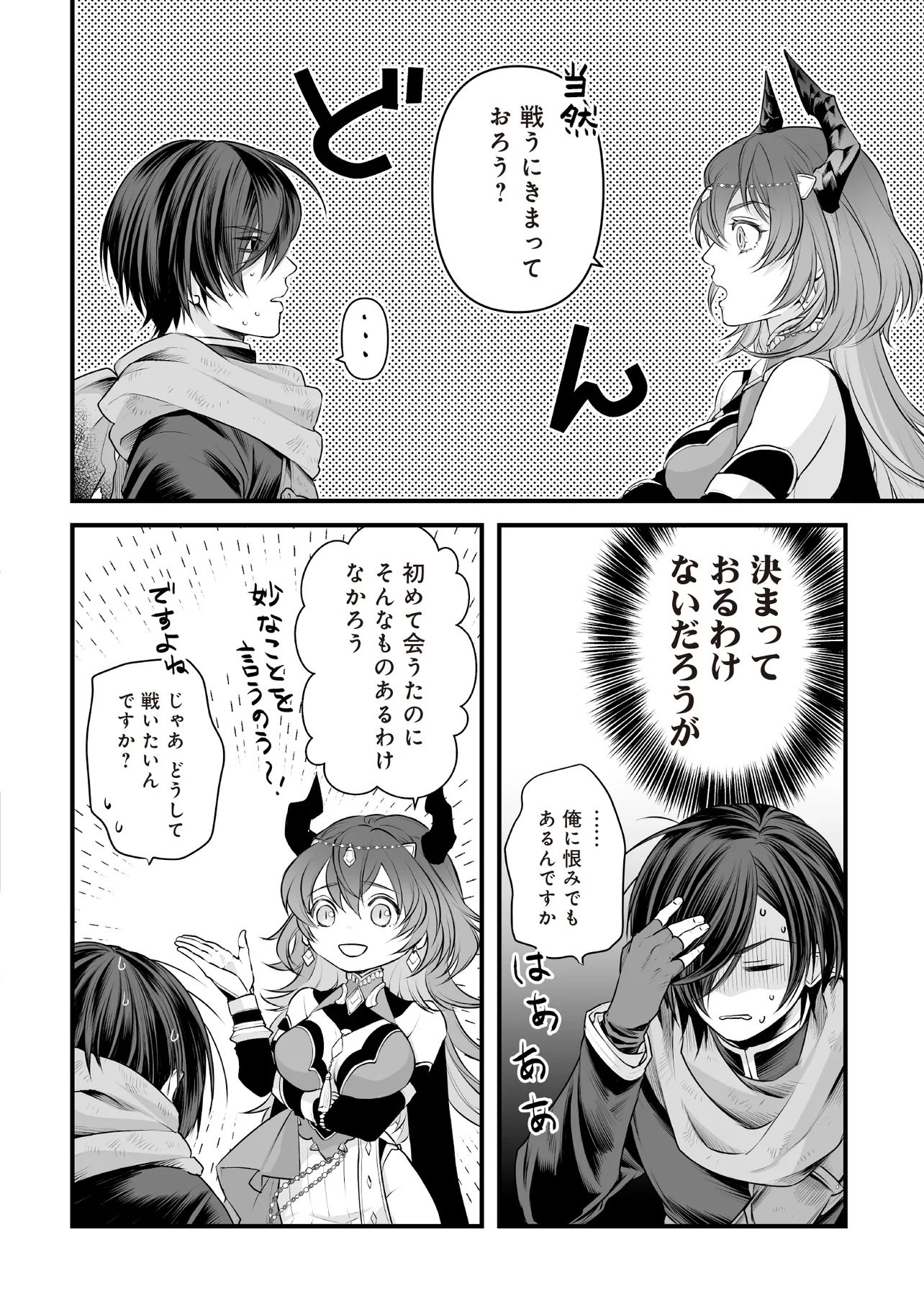 FUSHITARU ITANSHA TO WAZAWAI NO RYUUHIME Chapter 1 page 26 - nihonkuni.com