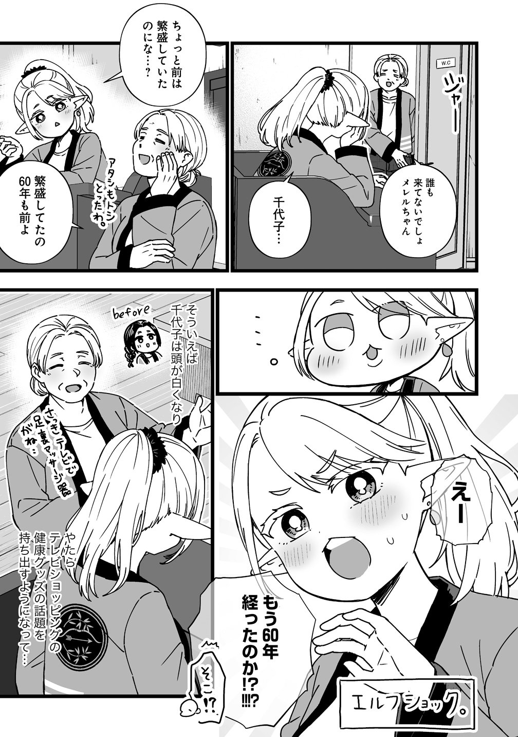 ELF NO YU Chapter 1 page 5 - nihonkuni.com