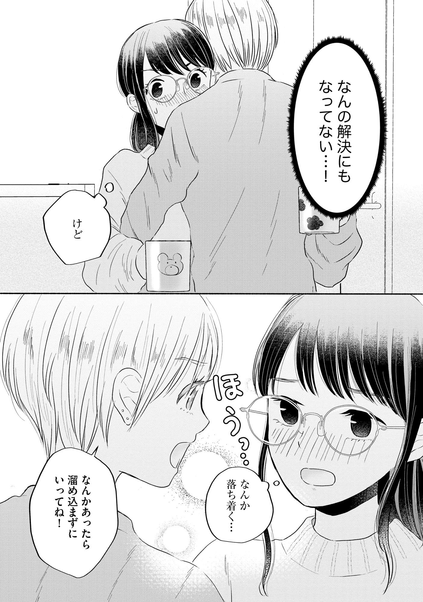 HOUSEKI WO KAU Chapter 3 - Page 12