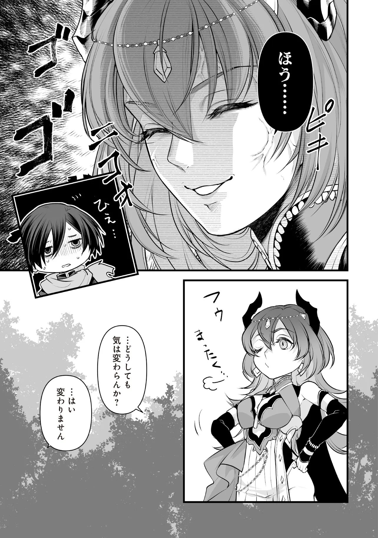 FUSHITARU ITANSHA TO WAZAWAI NO RYUUHIME Chapter 1 page 35 - nihonkuni.com