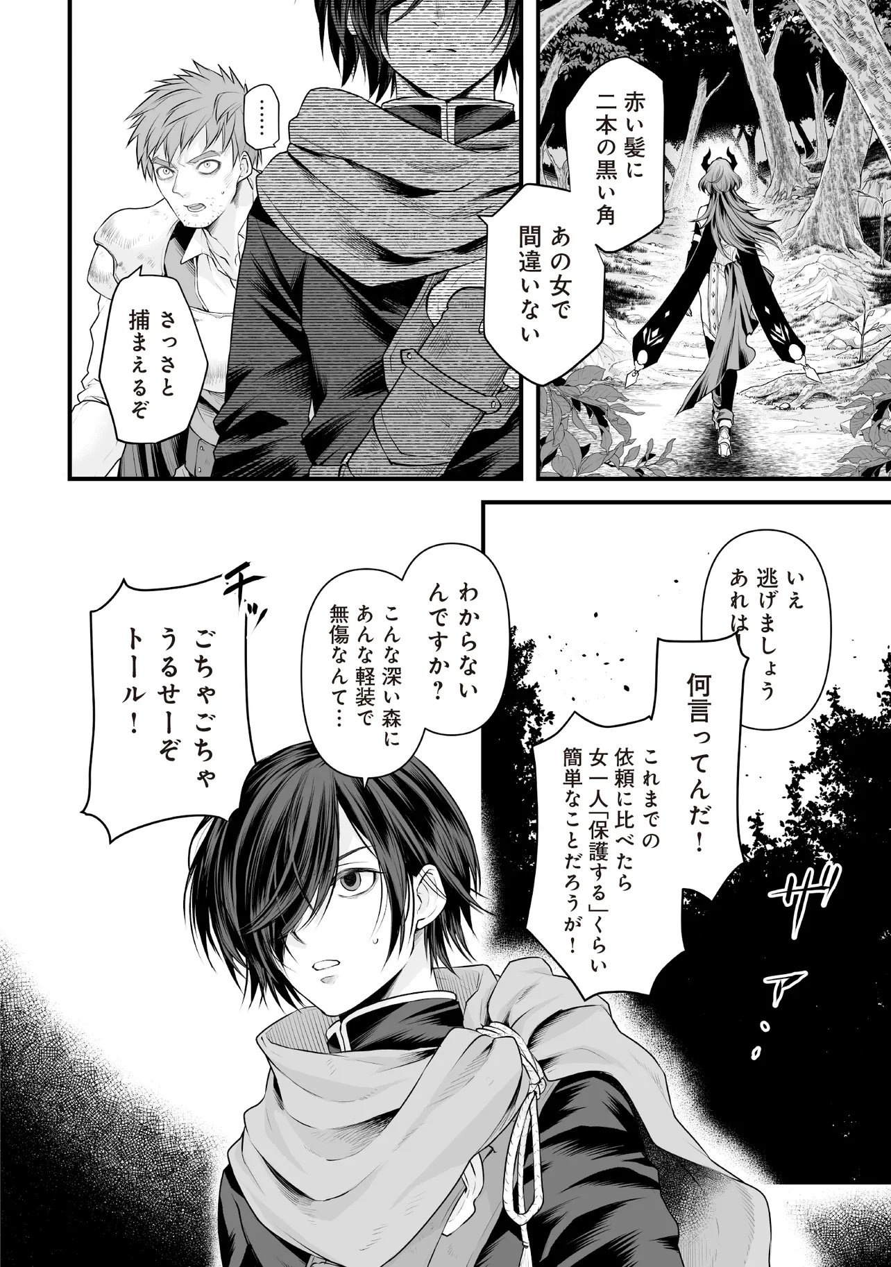 FUSHITARU ITANSHA TO WAZAWAI NO RYUUHIME Chapter 1 page 2 - nihonkuni.com