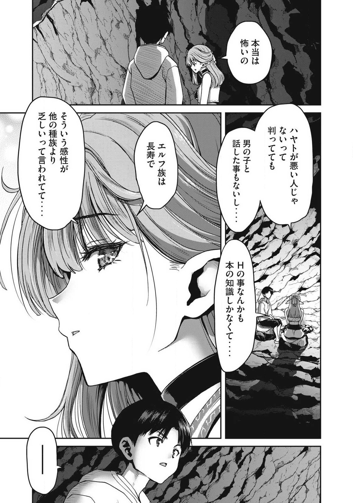 KURAFUTO SUKIRU DE ISEKAI NO MUJINTO O DAIKAIZO! “...TO KA OMOTTARA SENJUUMIN GA ITE, ORE NO TANETSU O NERATTEIRU YOU DESU” Chapter 2.2 page 1 - nihonkuni.com