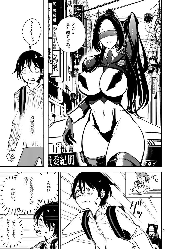 SONO HONOO NO NA WA SEIHEKI Chapter 1 page 51 - nihonkuni.com