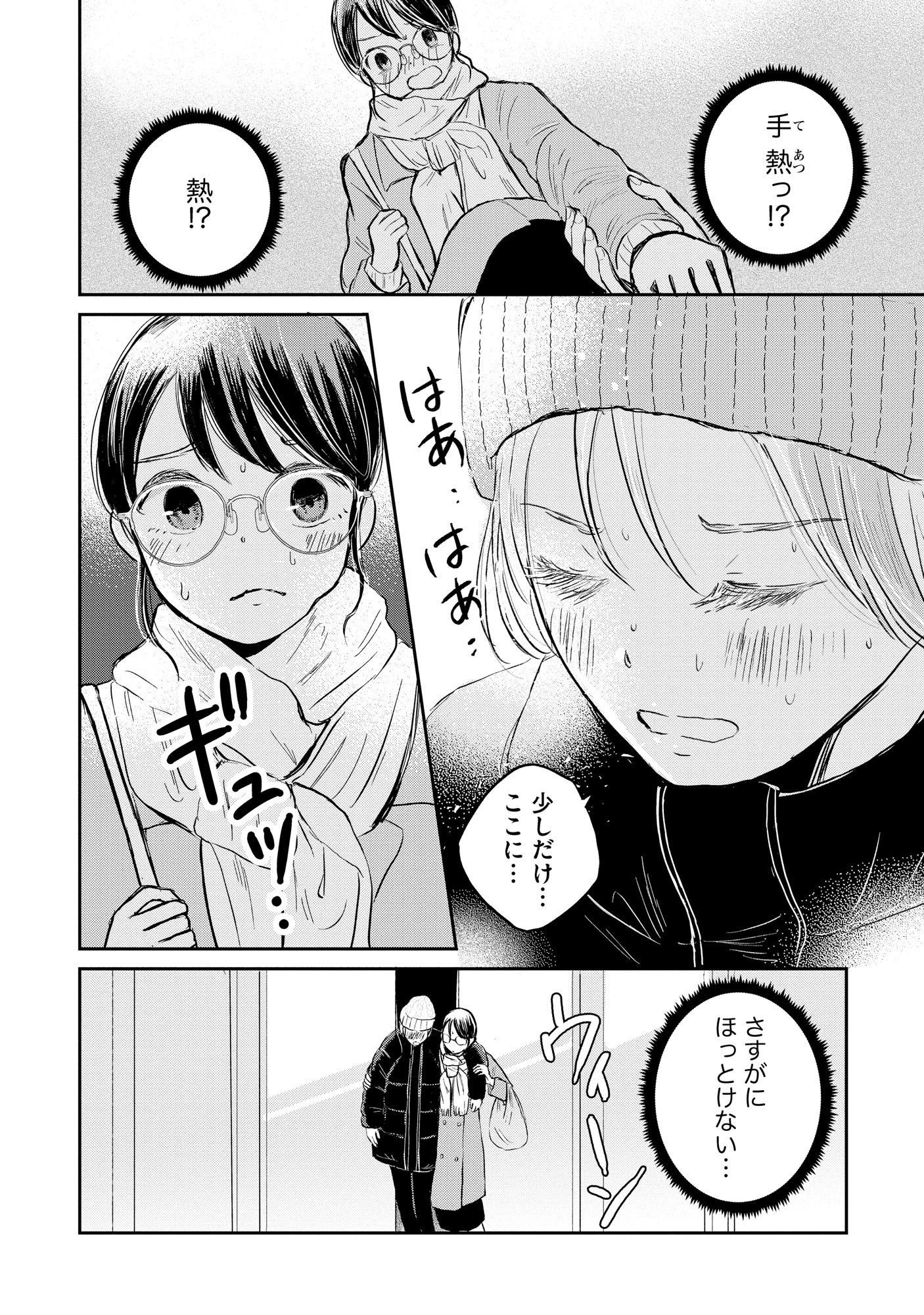 HOUSEKI WO KAU Chapter 1 - Page 12