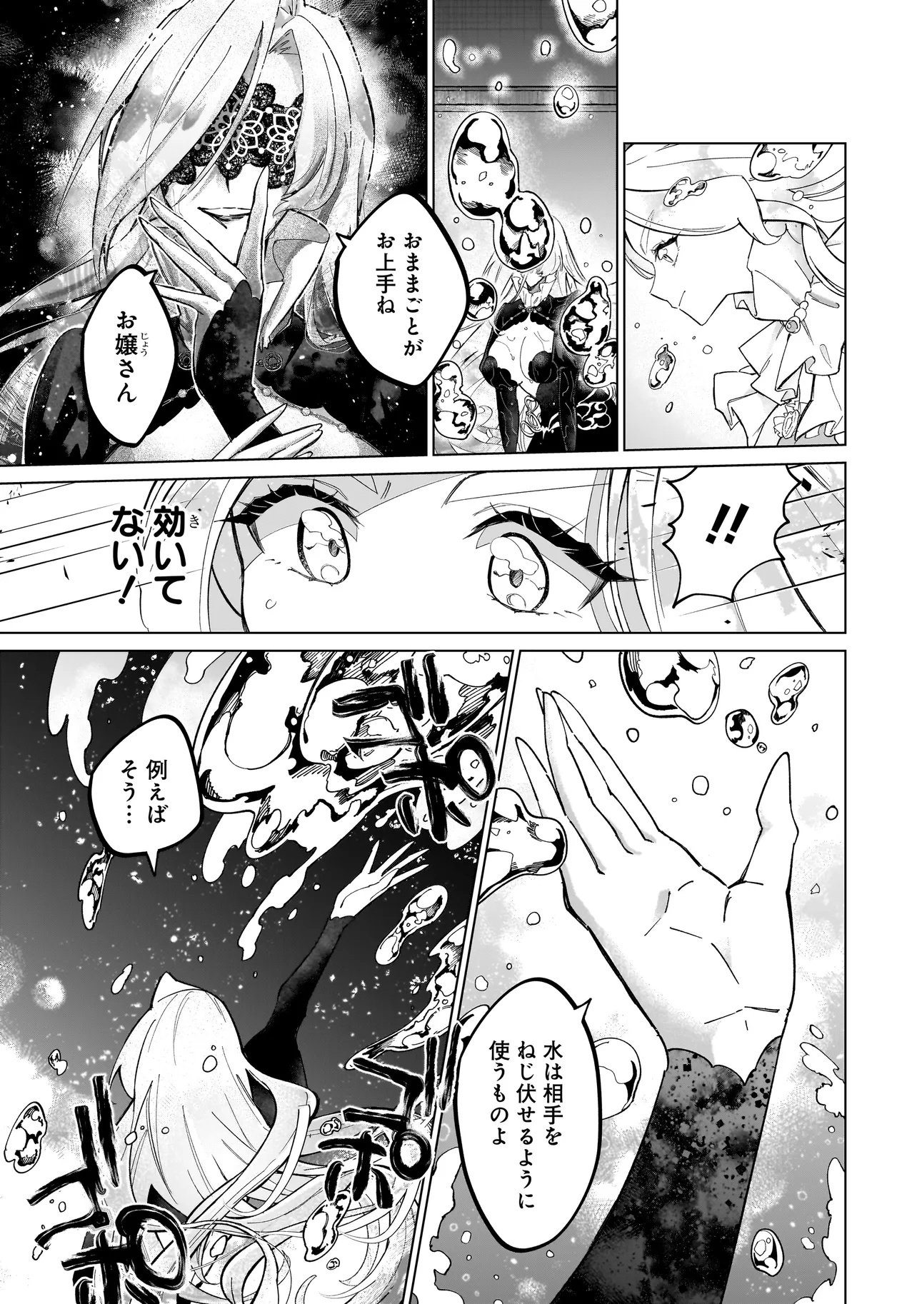 COCORO MAKE COSMETICA Chapter 1 page 45 - nihonkuni.com
