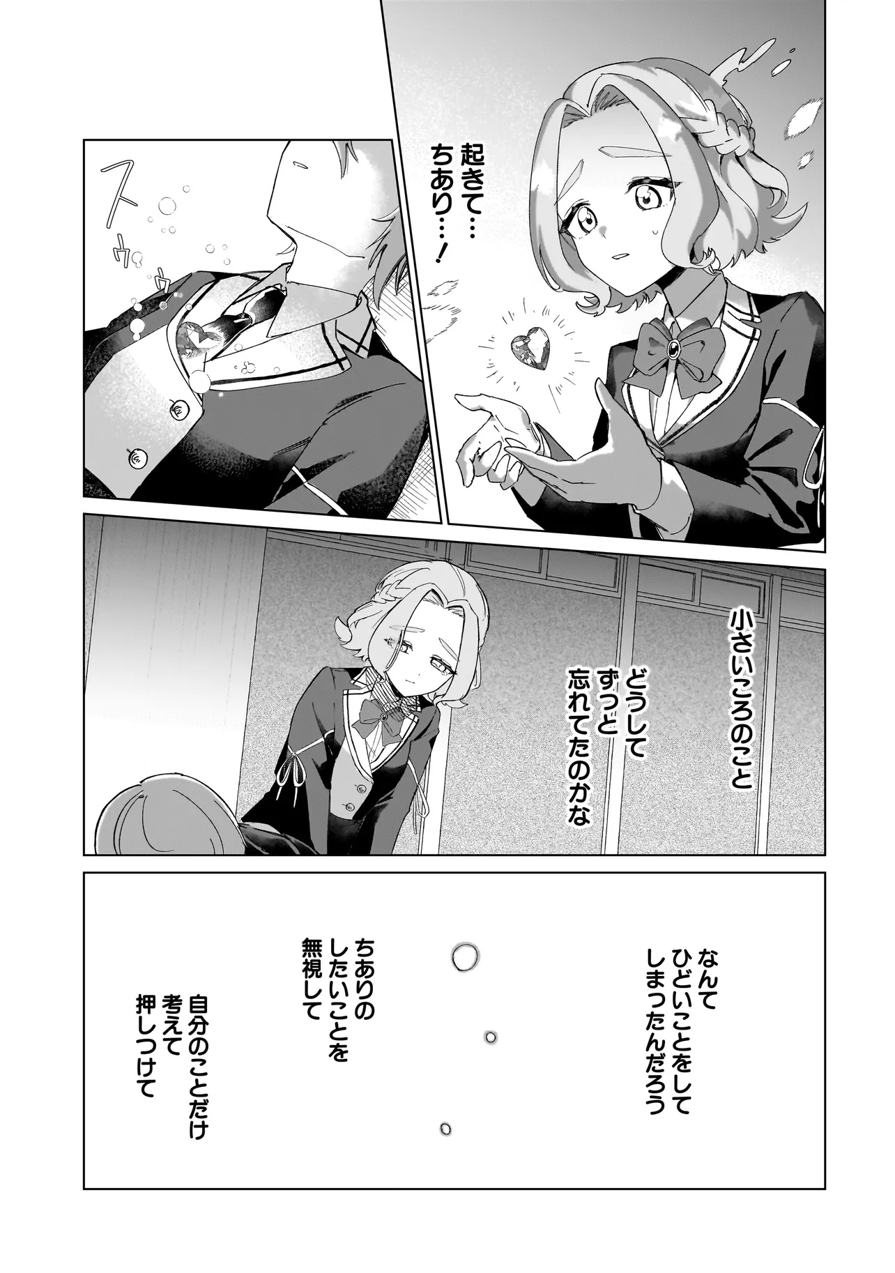 COCORO MAKE COSMETICA Chapter 1 page 51 - nihonkuni.com