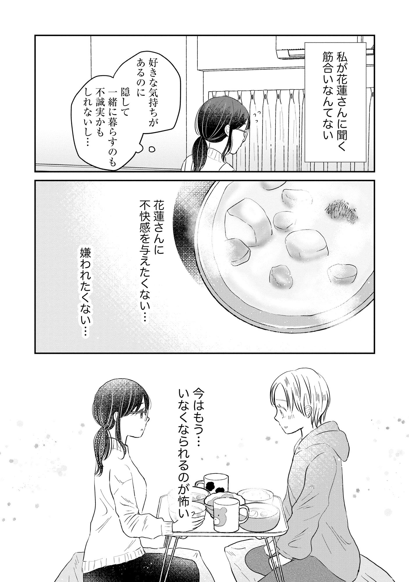 Read HOUSEKI WO KAU Chapter 5 [High Quality / Full] - Page 12 - nicomanga.com