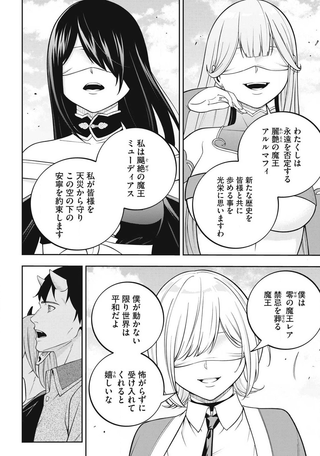 MAGAN GA KIKANAI ORE WA, OTOGIBANASHI NO YONDAI MAOU NI DEKIAI SARETEIRU. Chapter 7 - Page 18