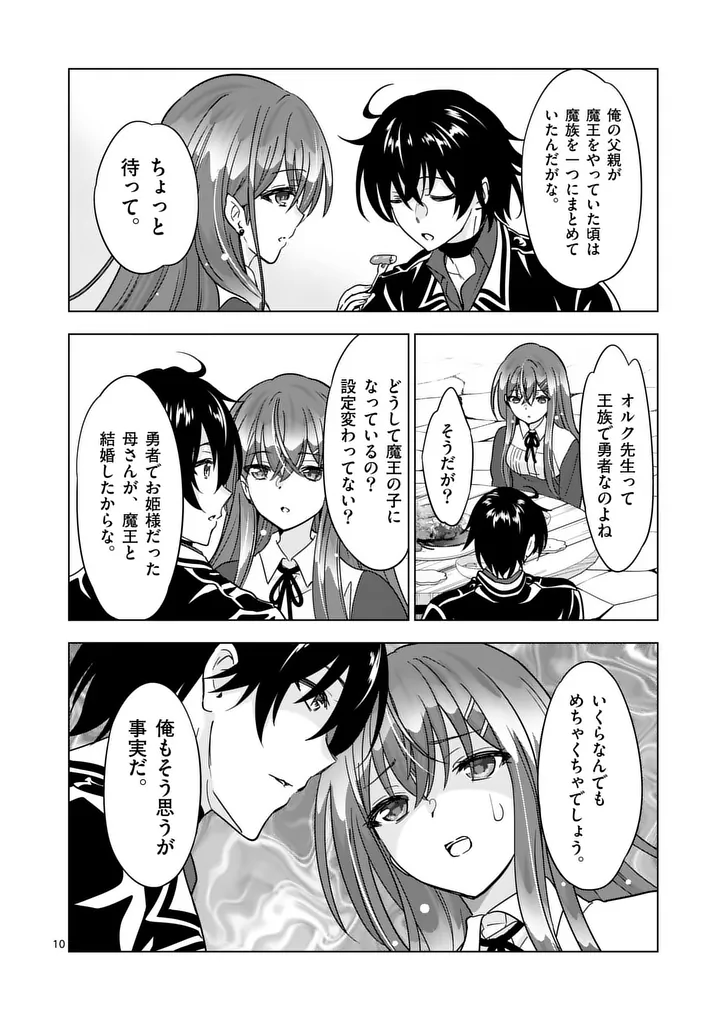 SHIJOU SAIKYOU OUKU-SAN NO TANOSHII TANETSUKE HAREM UZUKURI (MANGA) - RAW Chapter 136.1 - Page 10