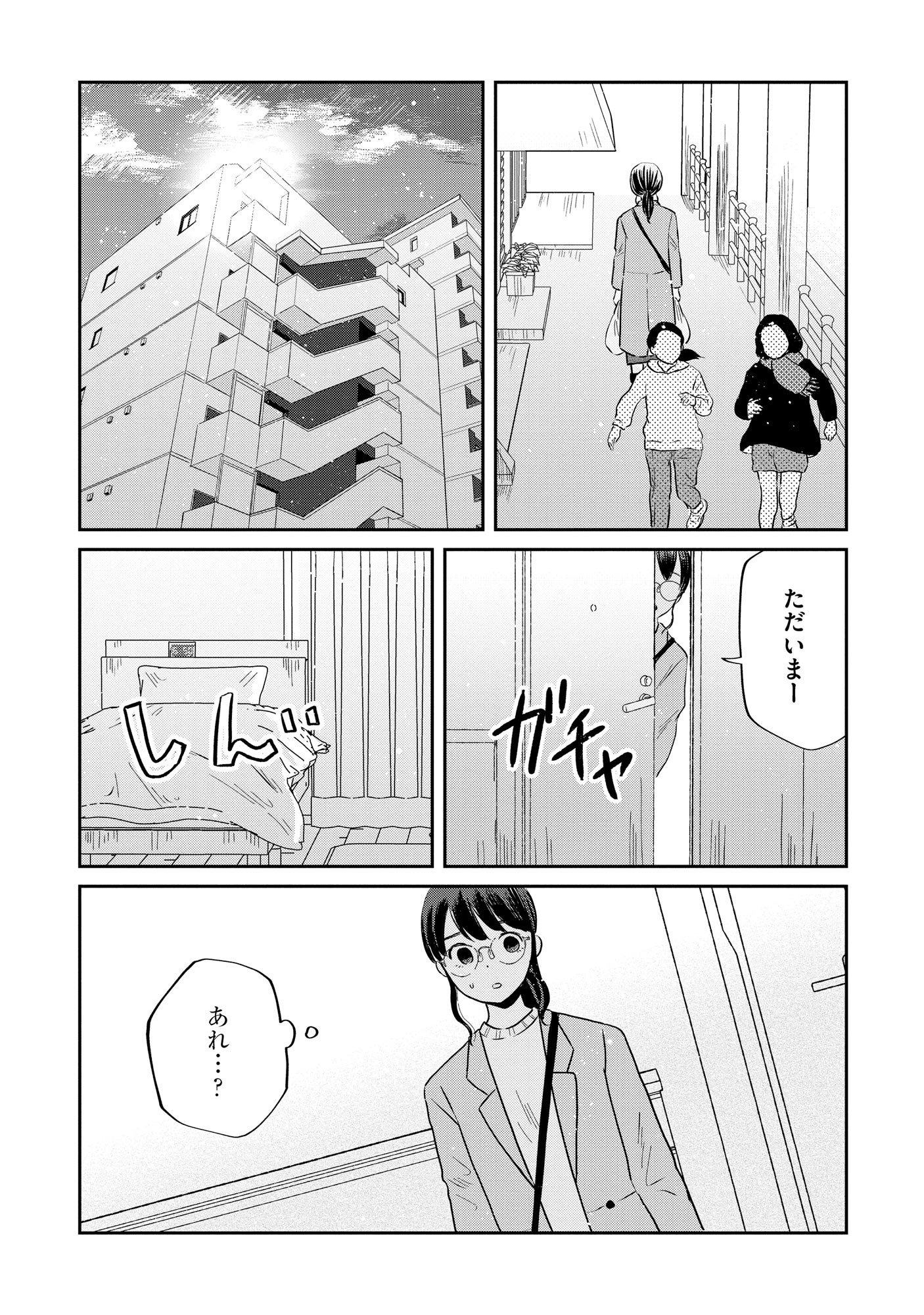 HOUSEKI WO KAU Chapter 3 - Page 23