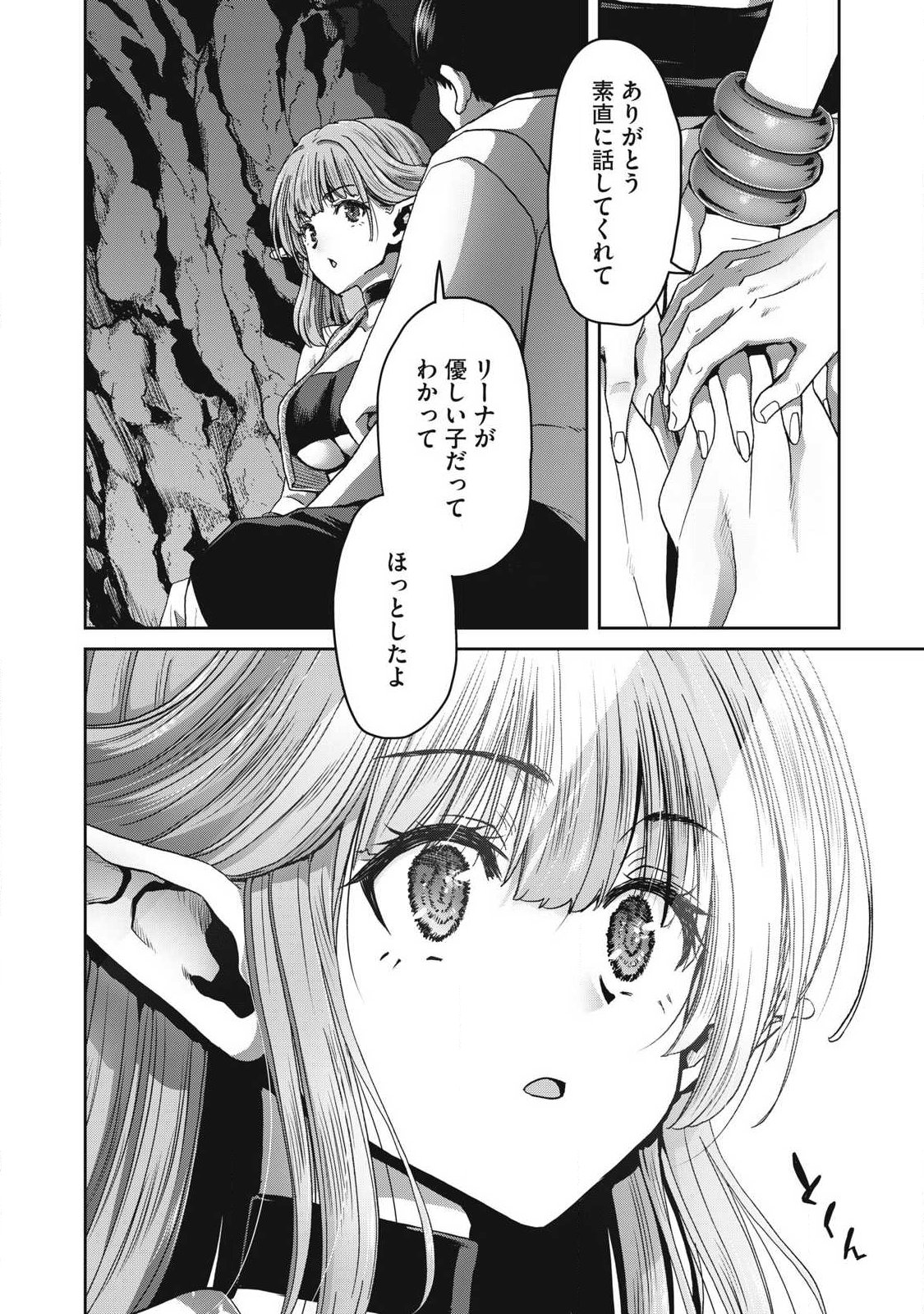 KURAFUTO SUKIRU DE ISEKAI NO MUJINTO O DAIKAIZO! “...TO KA OMOTTARA SENJUUMIN GA ITE, ORE NO TANETSU O NERATTEIRU YOU DESU” Chapter 2.2 page 2 - nihonkuni.com