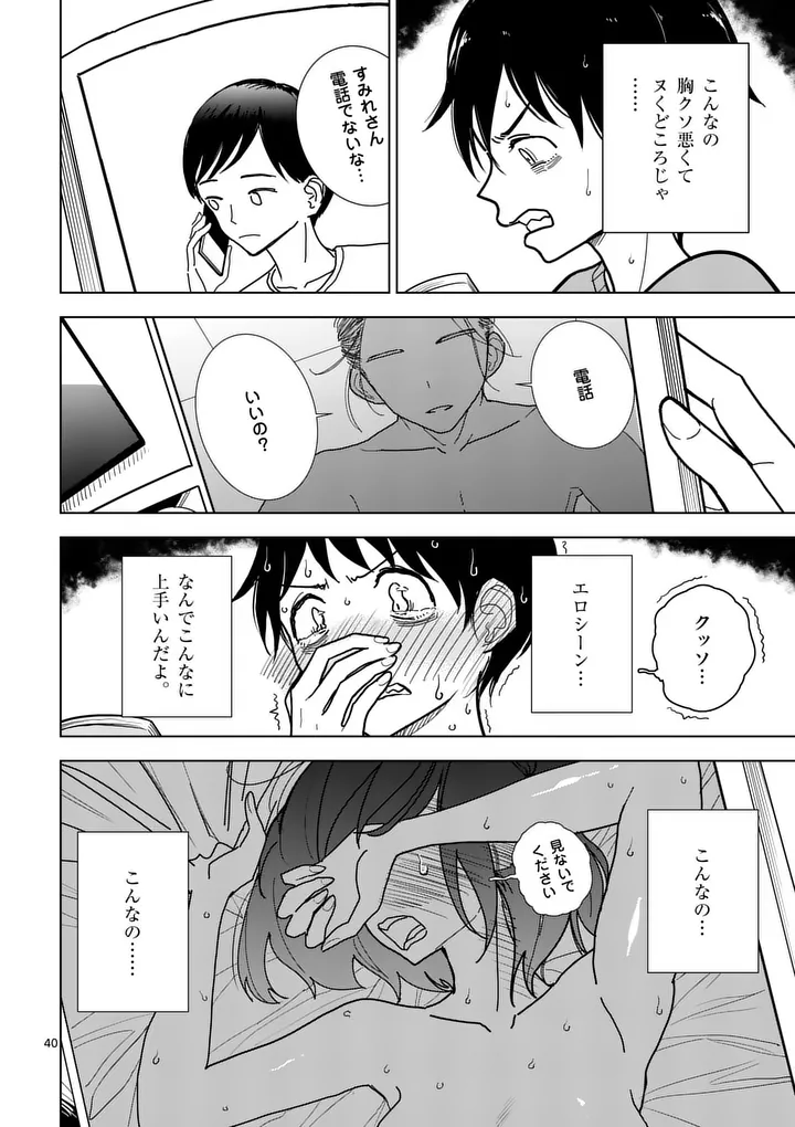SONO HONOO NO NA WA SEIHEKI Chapter 1 page 40 - nihonkuni.com